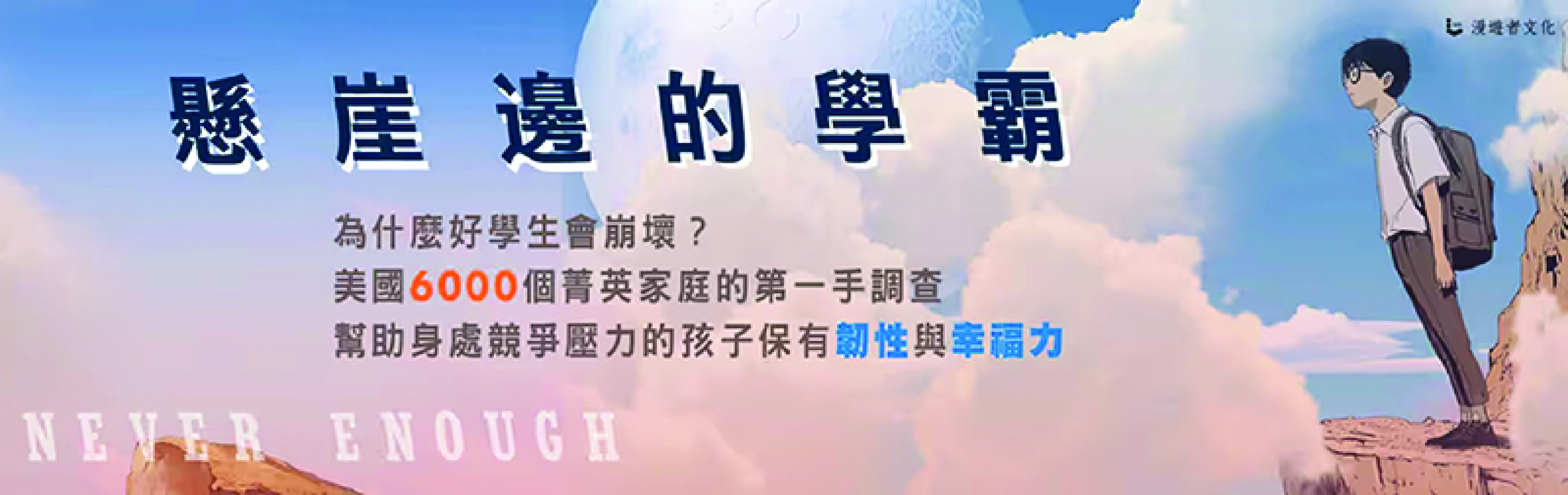 13.11.2024 懸崖邊的學霸_MAIN BANNER